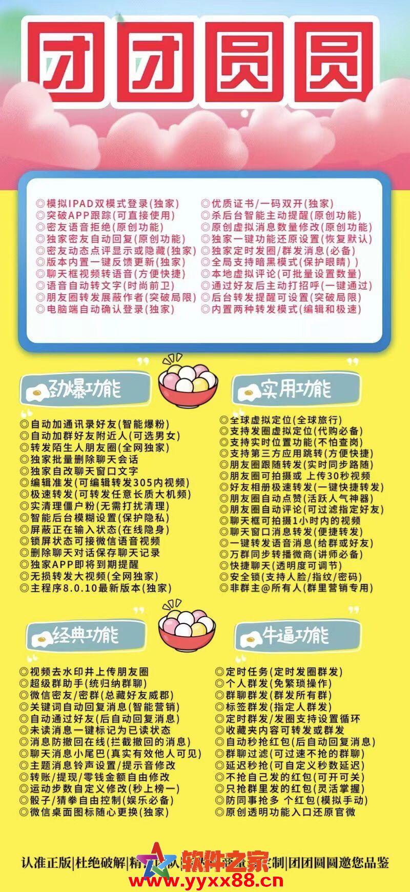 【团团圆圆官网下载更新地址激活授权码卡密】苹果微信多开分身一键转发营销软件