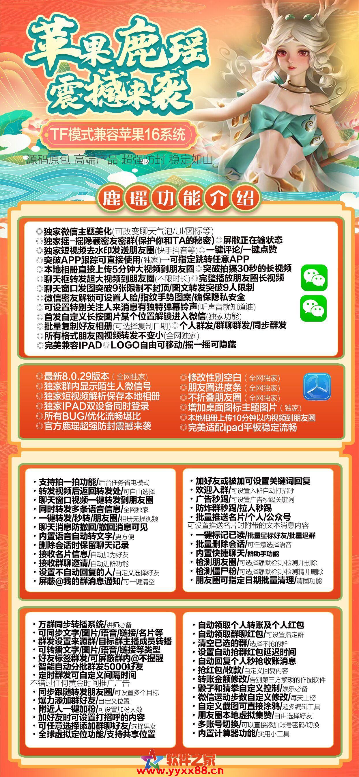 【苹果鹿瑶官网下载更新地址激活授权兑换码卡密】苹果高端TF微信多开分身兼容苹果ios最新16系统支持微信密友语音转发微信主题气泡一键转发朋友圈图文大视频