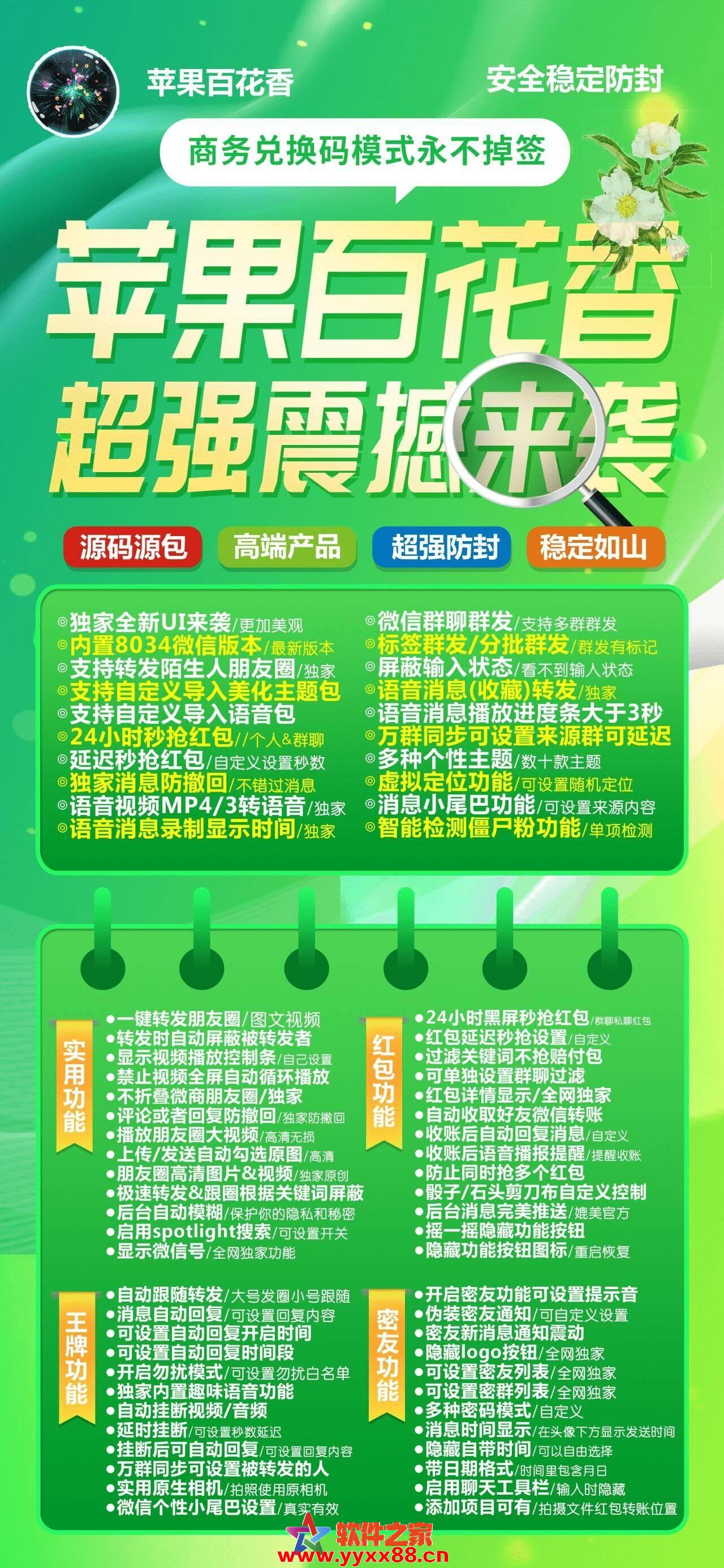 【百花香官网下载更新地址激活授权兑换邀请码卡密视频安装演示教程】苹果微信多开分身兼容最新ios16系统全新ui支持万群直播讲课虚拟定位微信群发微信密友一键转发跟随朋友圈图文大视频【快乐星球同款升新品】