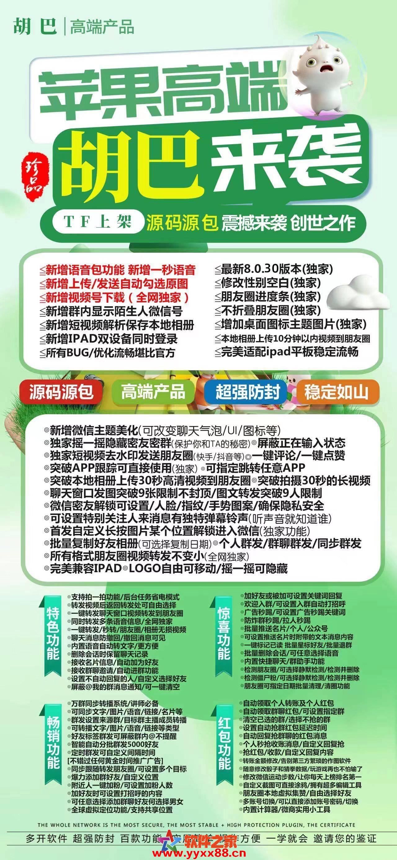 【苹果胡巴官网下载更新地址TF激活授权码卡密下载安装教程演示】苹果TF微信多开分身兼容ios最新16系统支持万群直播讲课微信群发微信密友一键转发图文大视频【小不点同款】