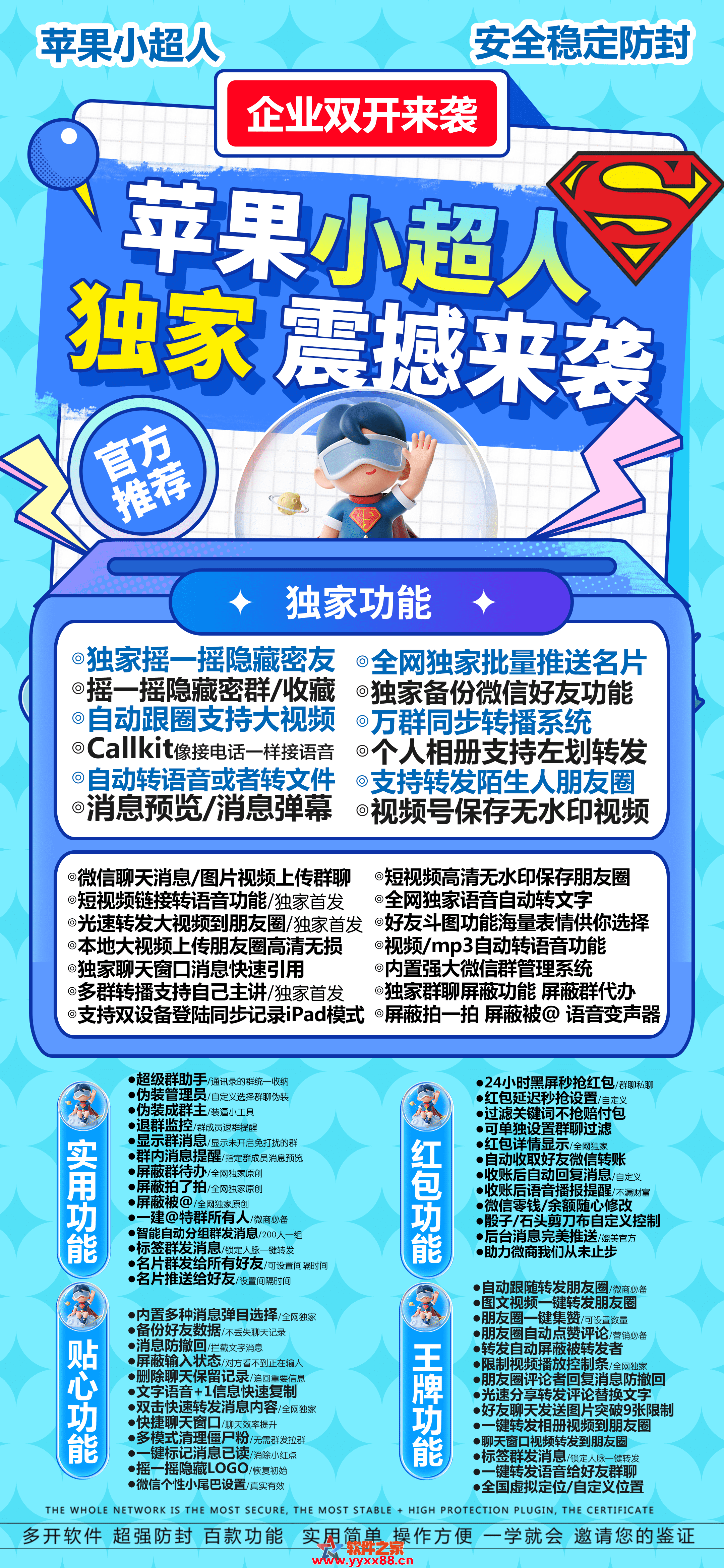 【苹果小超人官网下载更新地址激活授权兑换码卡密购买】苹果IOS微信多开分身兼容苹果最新ios17系统企业独立证书一码双开稳定流畅支持虚拟定位微信群发语音转发朋友圈图文大视频转发【大魔兽同款】