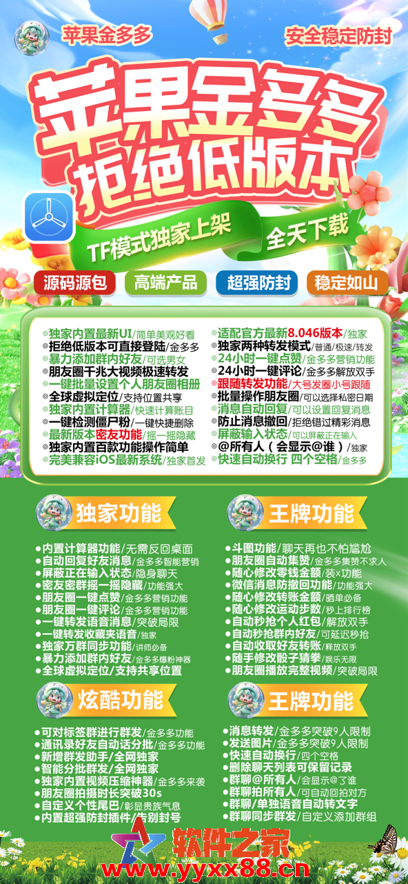【苹果金多多官网下载更新地址TF兑换邀请激活授权码卡密购买】苹果iOS多开分身兼容苹果最新18系统支持语音转发虚拟定位微信群发微信密友朋友圈图文大视频一键转发上传